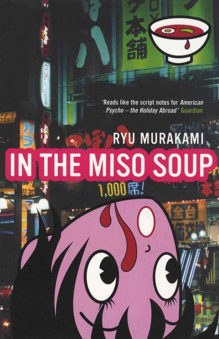 (2005) In the Miso Soup by Ryu Murakami