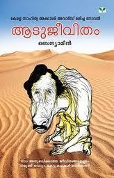 Aadujeevitham | ആടുജീവിതം (2008) by Benyamin