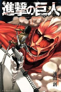 Attack on Titan, Volume 1 (2010) by Hajime Isayama