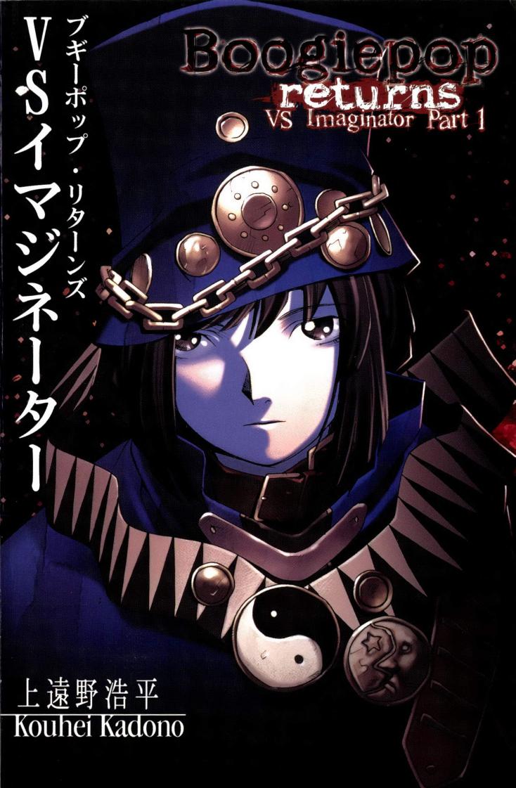 Boogiepop Returns VS Imaginator Part 1