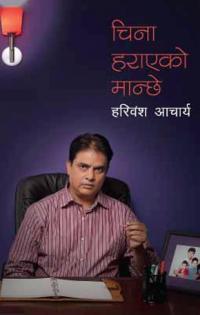 China Harayeko Manchhe (चिना हराएको मान्छे) (2013) by Hari Bansha Acharya