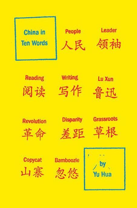 China in Ten Words