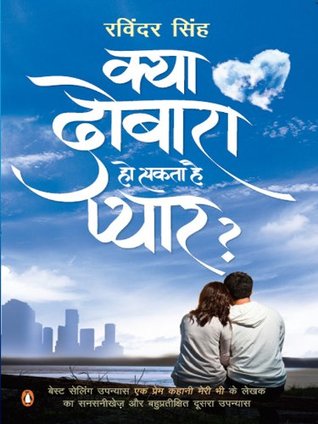 Kya Dobara Ho Sakta Hai Pyaar?: (2012) by Ravinder Singh