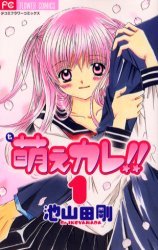 Moe Kare!!, Vol. 01 (2005) by Go Ikeyamada