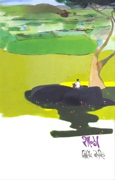 Shala (2004) by Milind Bokil