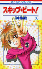 Skip Beat!, Vol. 33 (2000) by Yoshiki Nakamura