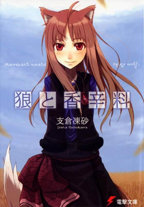 Spice & Wolf I