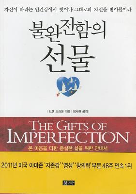 The Gift of Imperfection (2011) by Brené Brown