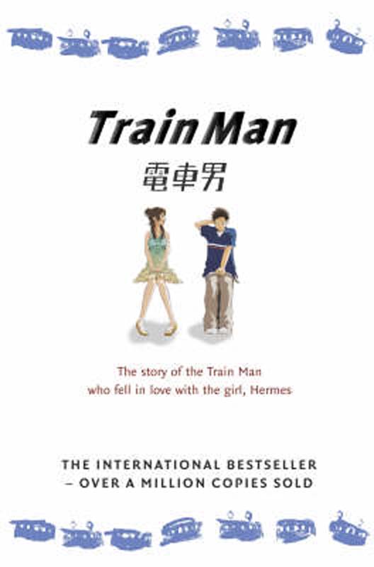 Train Man by Nakano Hitori